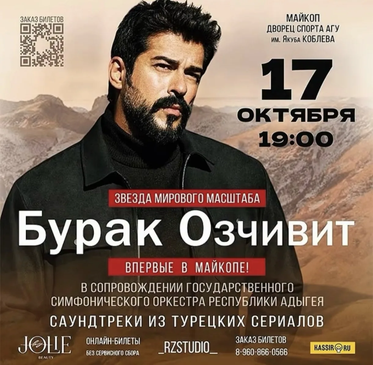 Звезда турецкого кино и телевидения Бурак Озчивит приедет в Адыгею!