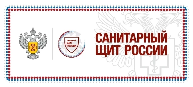 Федеральной службой по надзору в сфере защиты прав потребителей и благополучия человека в рамках реа