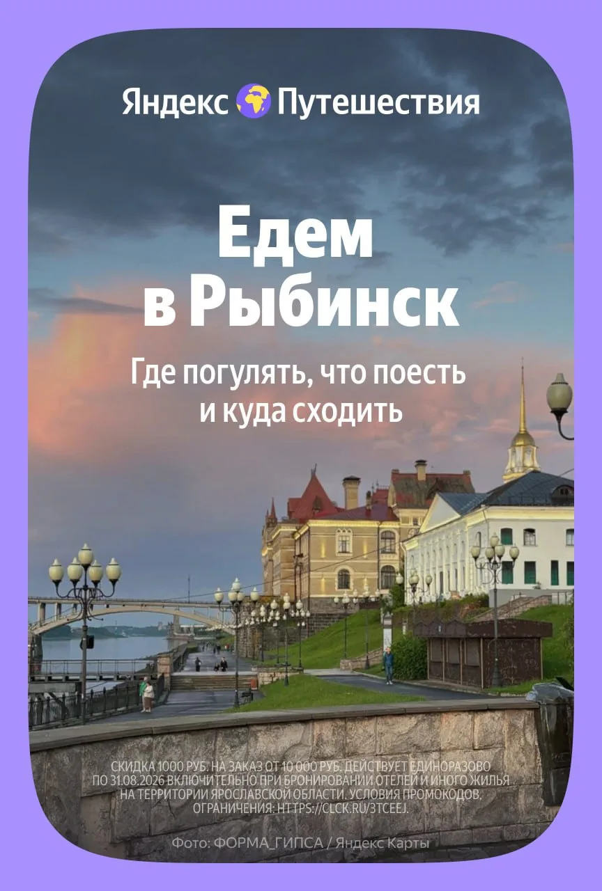 🚘 Едем в Рыбинск: дискотека под мостом, море и необычные вывески