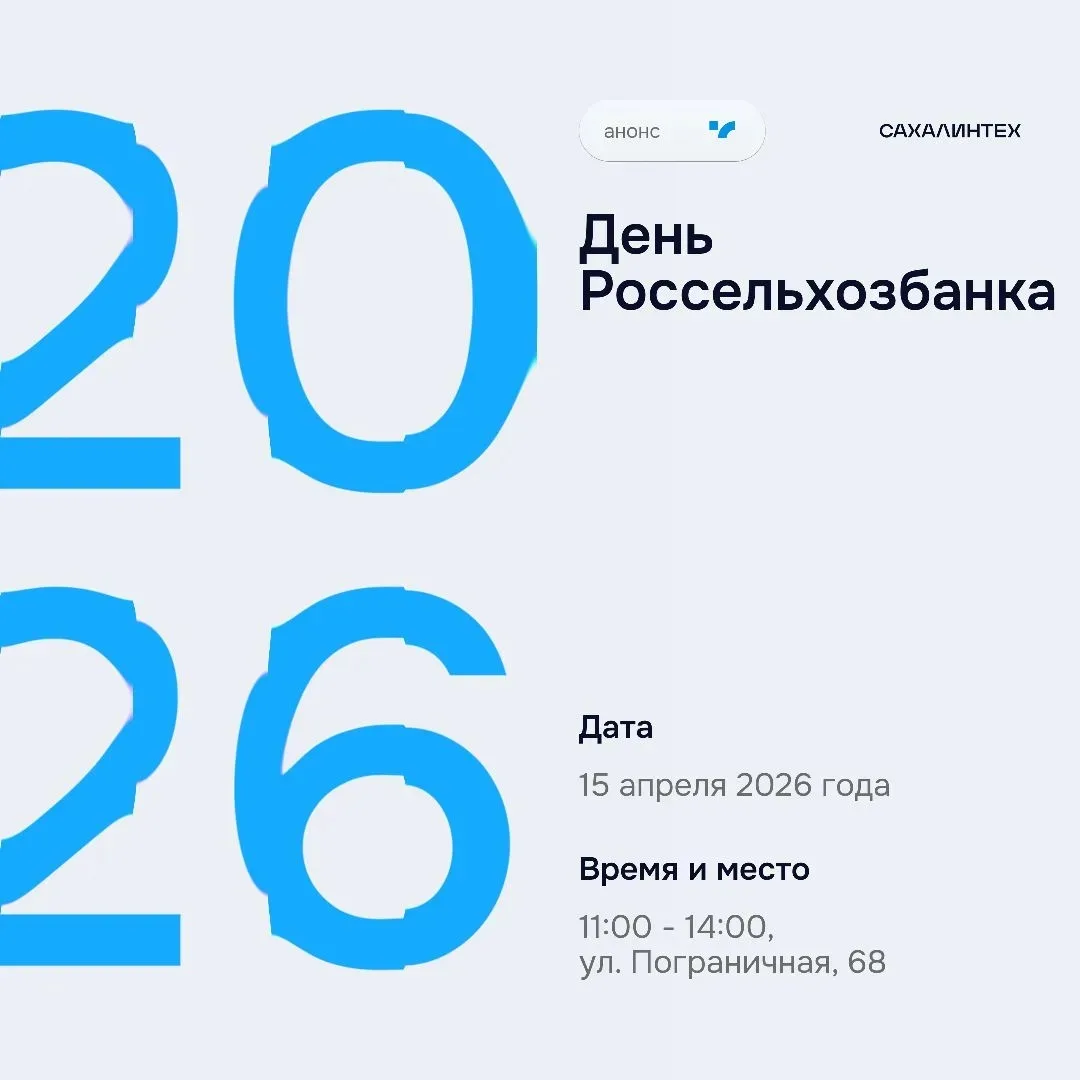 🚀 Хочешь узнать, как построить бизнес в крупнейшем банке страны?  Сегодня в СахГУ пройдёт масштабный