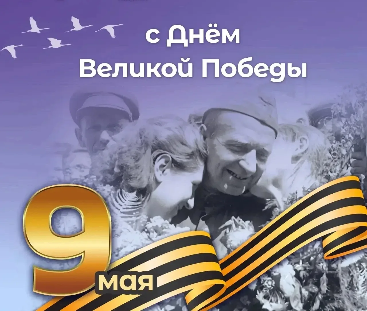 9 МАЯ - ДЕНЬ ВЕЛИКОЙ ПОБЕДЫ!
Ярко прошли мероприятия, посвящённые этому Великому Празднику, всё то, 
