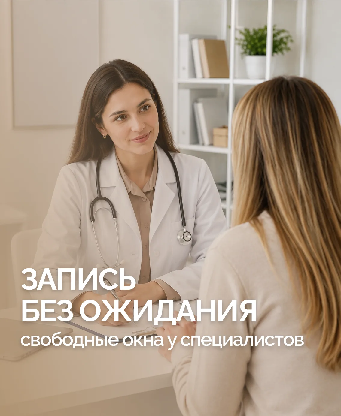 Запись без ожидания: свободные окна у специалистов