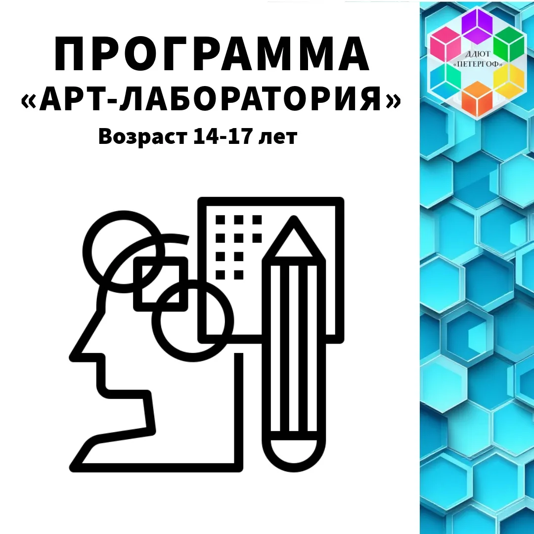 Открыт набор на программу «АРТ‑лаборатория» для подростков 14–17 лет 🖥