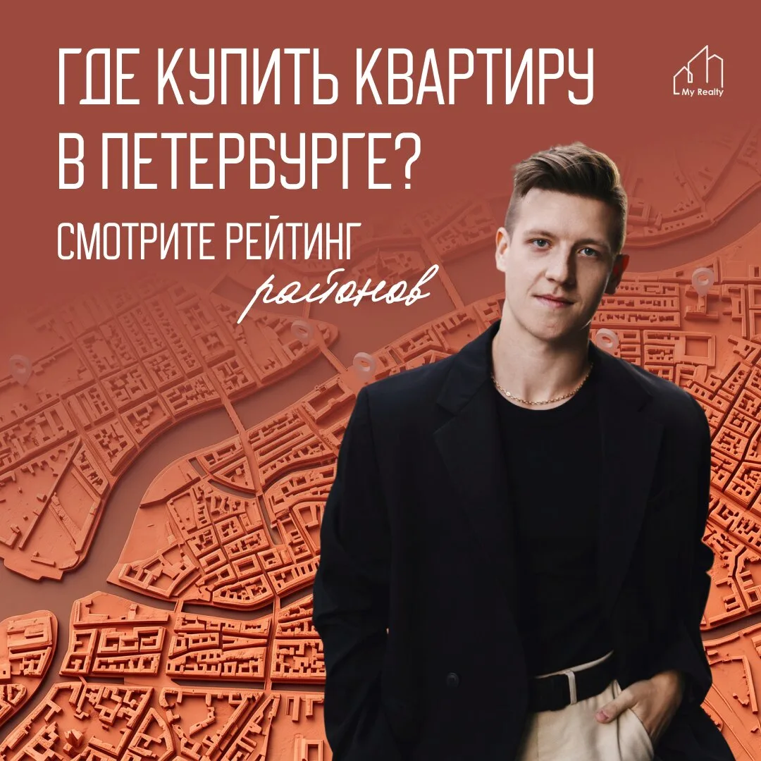 Где жить в Питере и какой район подойдет именно вам?