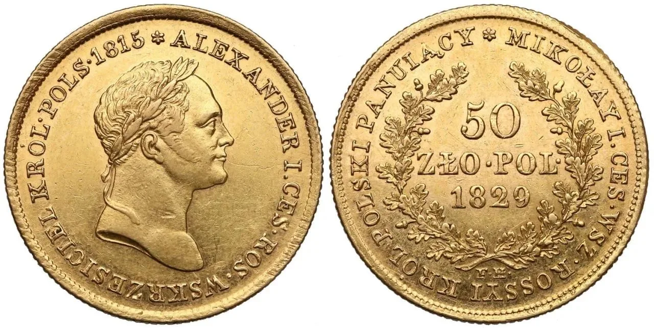 50 злотых 1829 год FH. Для Польши. Петров - 35 рублей, Ильин - 20 рублей.