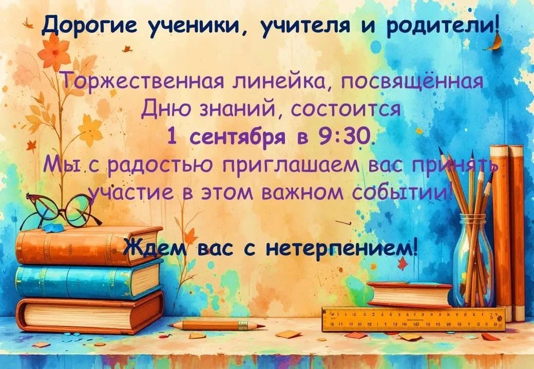 🎓 Ждём всех 1 сентября в Каркатеевской школе!