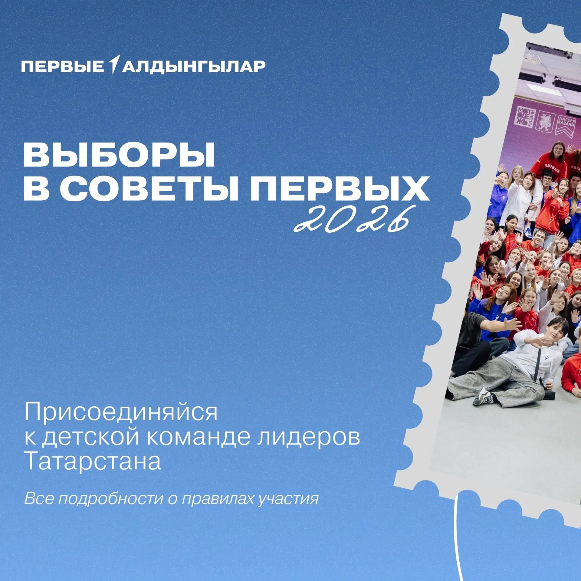 🚀 Школьники и студенты Татарстана могут стать частью Совета Первых