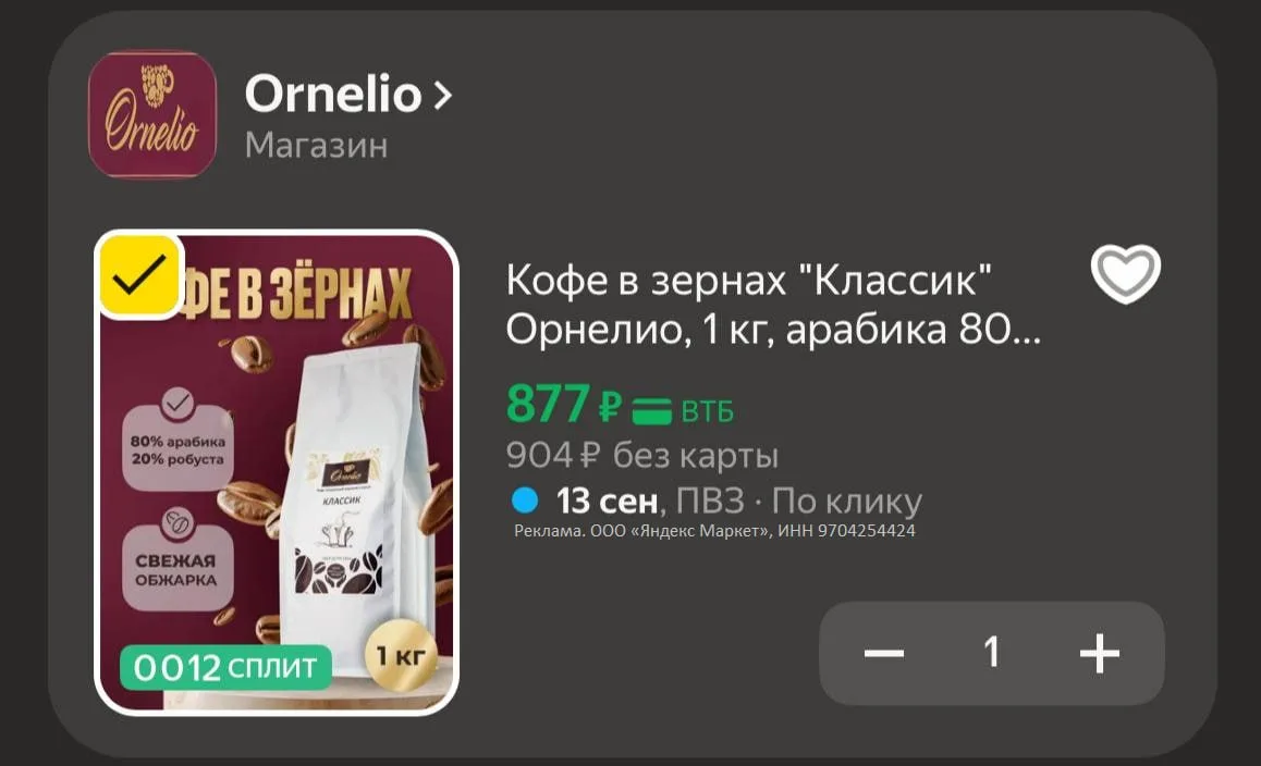 💻 Стало дешевле! Кофе в зернах Орнелио, 1 кг, арабика 80%