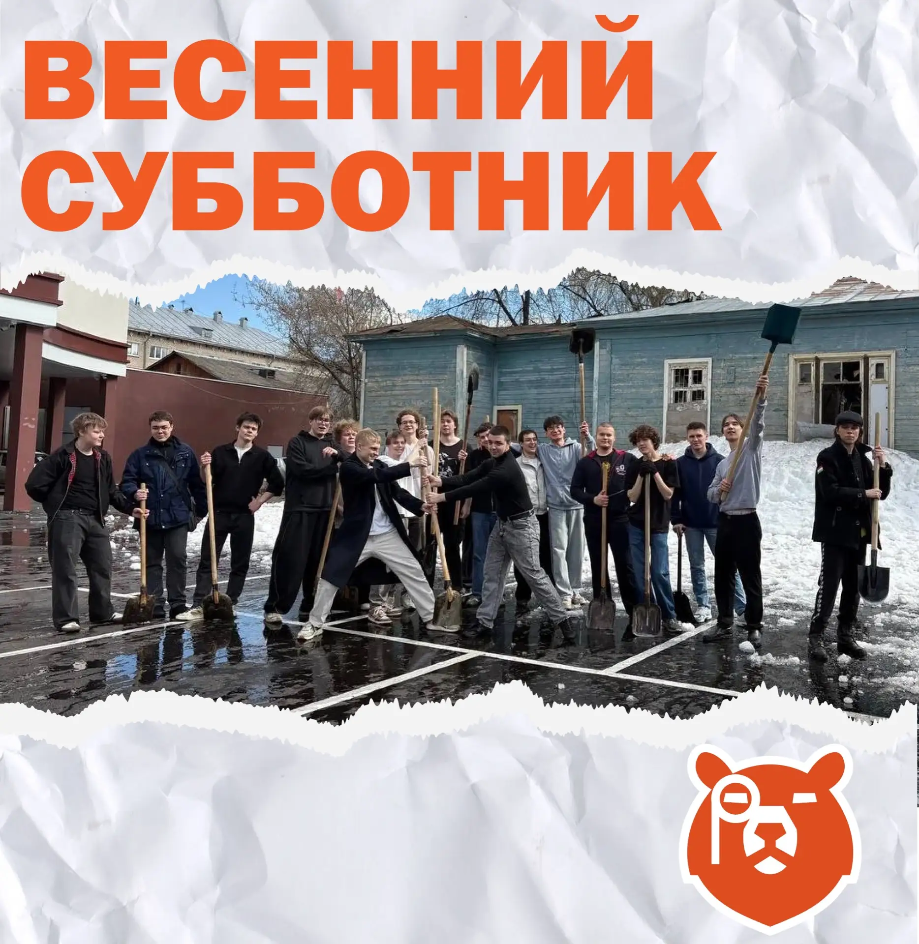 💫 Весенний субботник