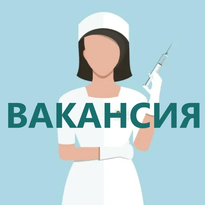 Рубрика: #УраВакансия
‍
Коллеги и соискатели! В нашем кардиологическом отделении срочно требуется по