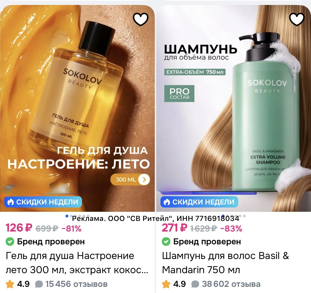 -40% на Sokolov 😱