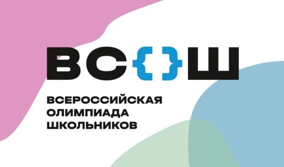 По итогам регионального этапа масштабного интеллектуального соревнования Всероссийской олимпиады шко