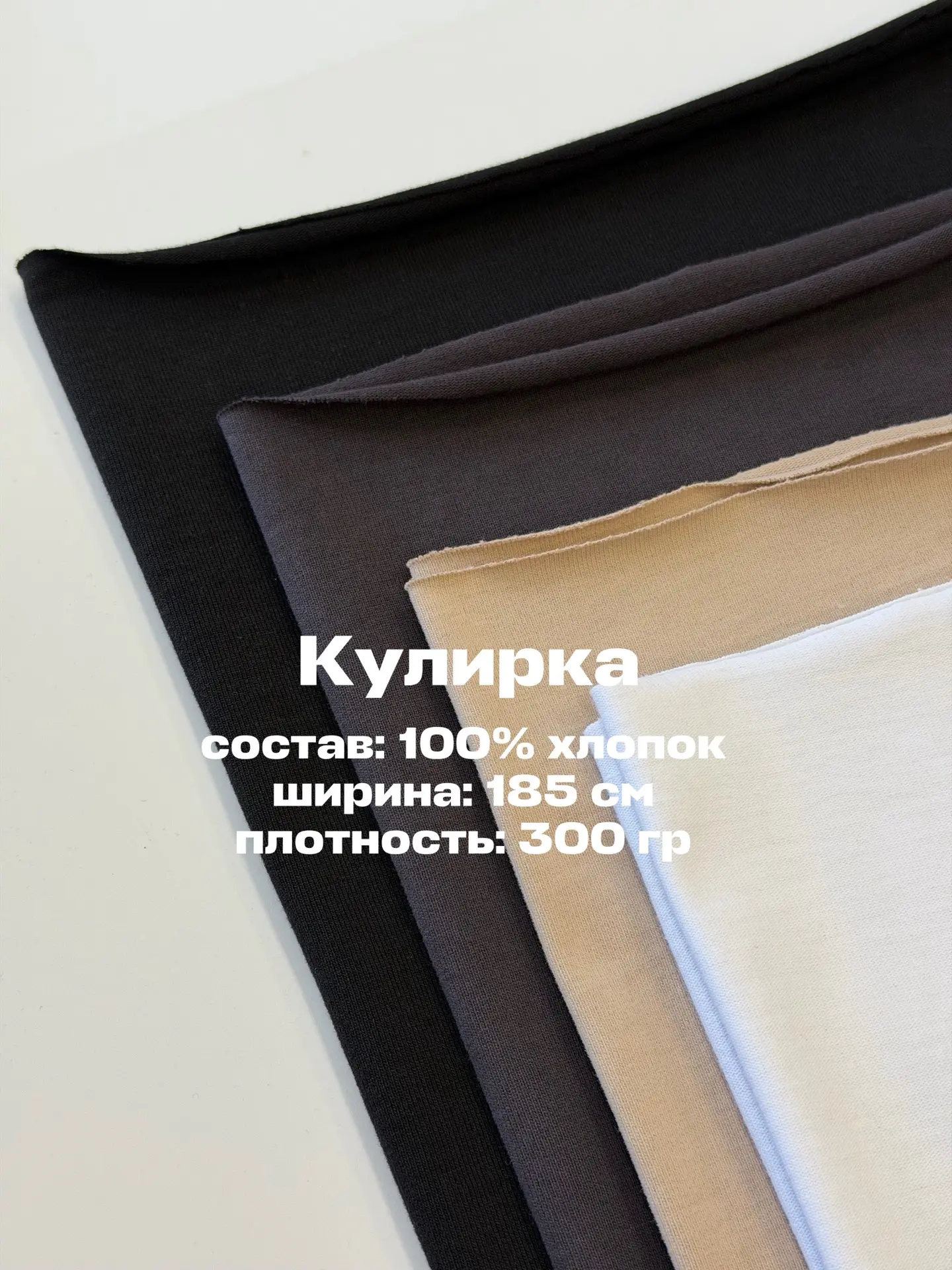 Трикотажное полотно КУЛИРКА на складе в TIMTEX🧵