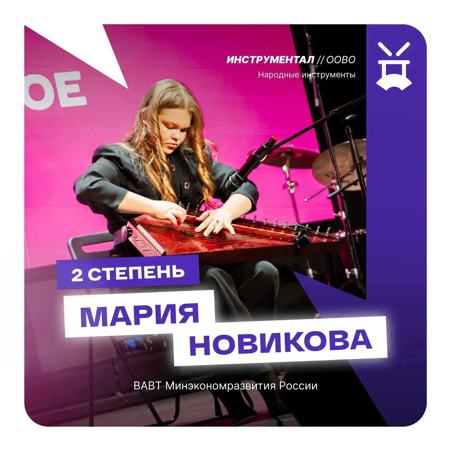Мария Новикова (ФЭМ-2) стала лауреатом II степени Всероссийского конкурса! 🏆