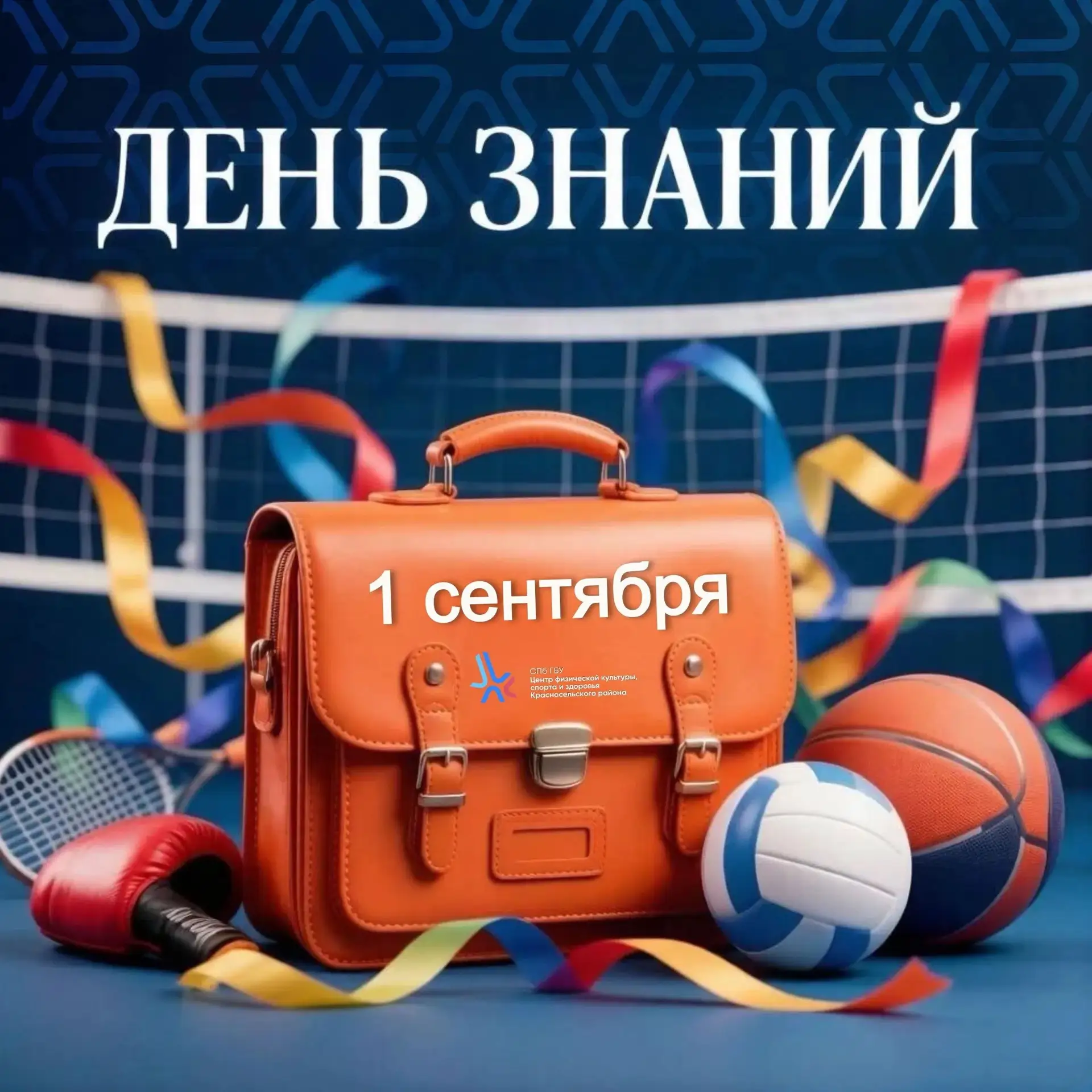 Сегодня 1 Сентября – День знаний. Новый учебный год – это новые возможности, новые откр...
