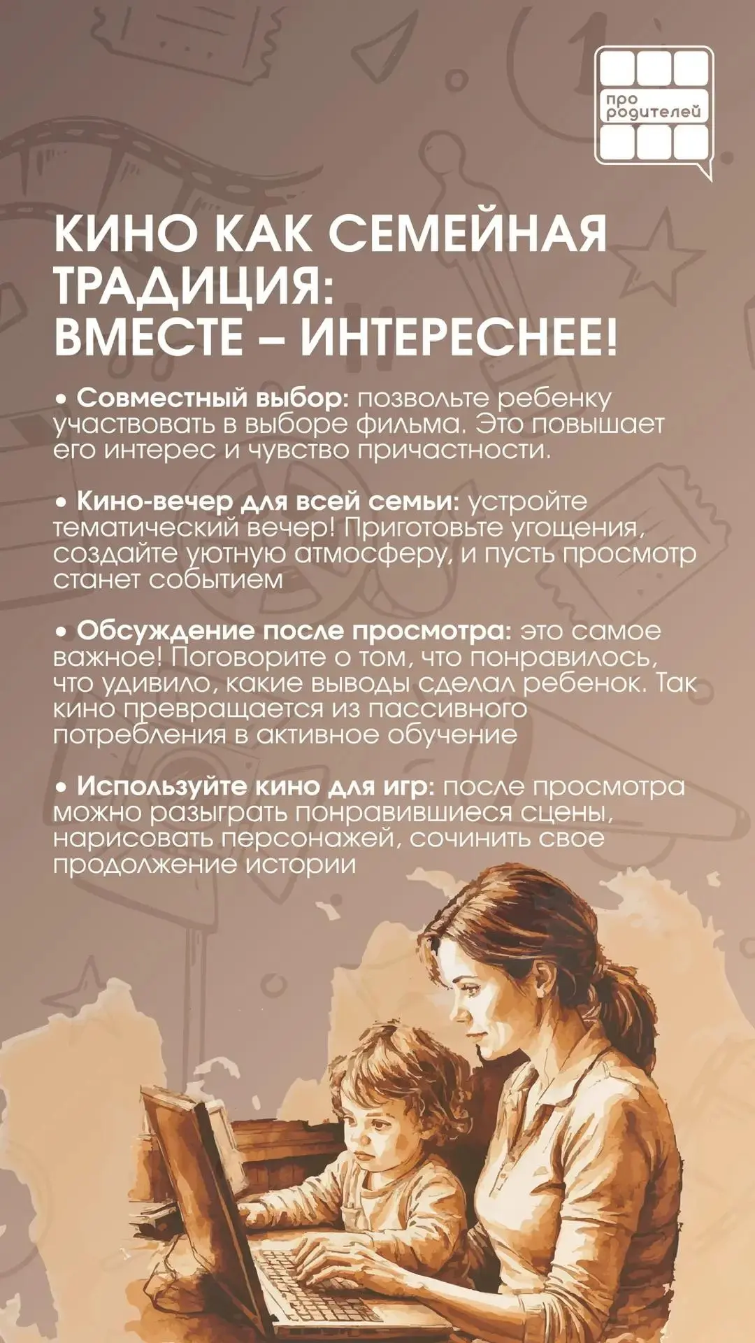 🎬 Каникулы — отличная возможность проводить семейные вечера за просмотром интересного ...