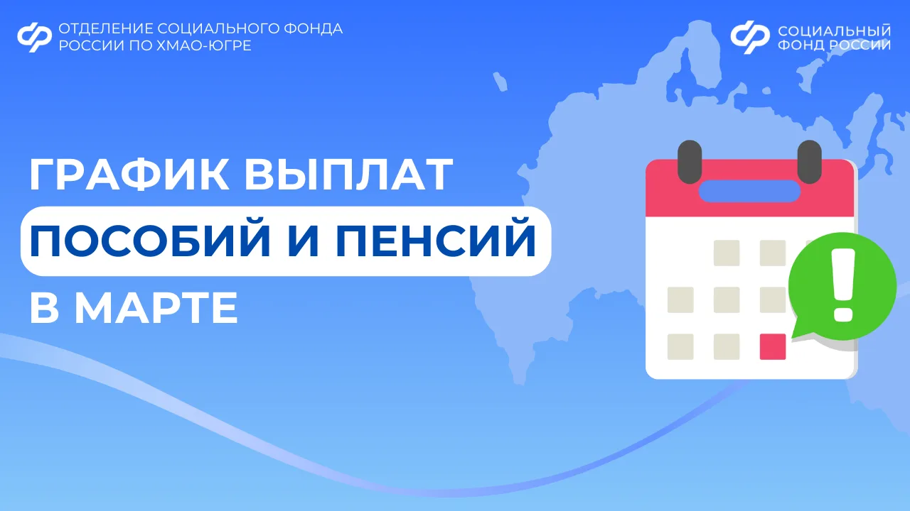 График выплат пособий и пенсий в марте  ✅ 3 марта 2026 года через банки поступит:  ➖ единое пособие 