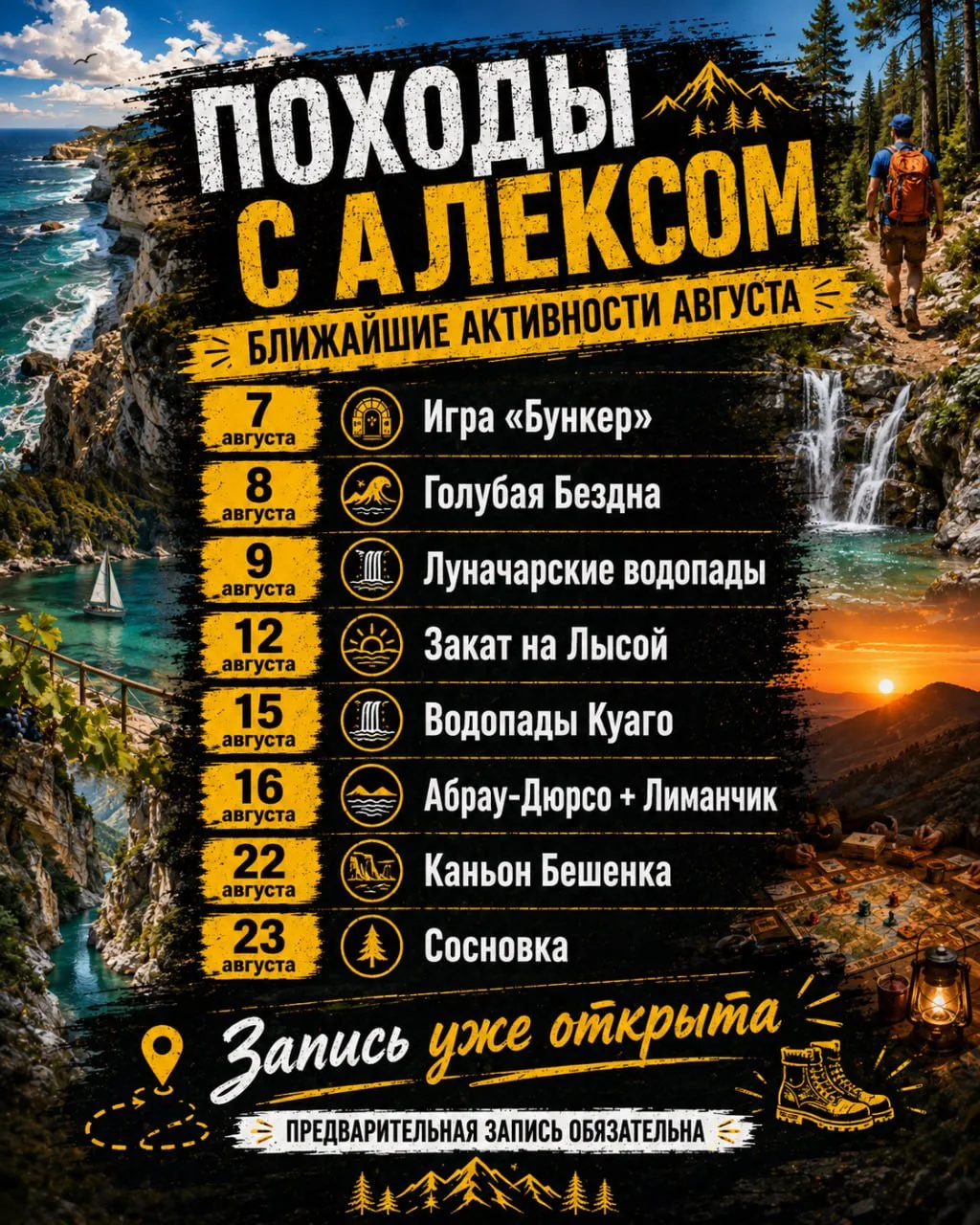 7-23 августа, открыта запись на ближайшие активности!