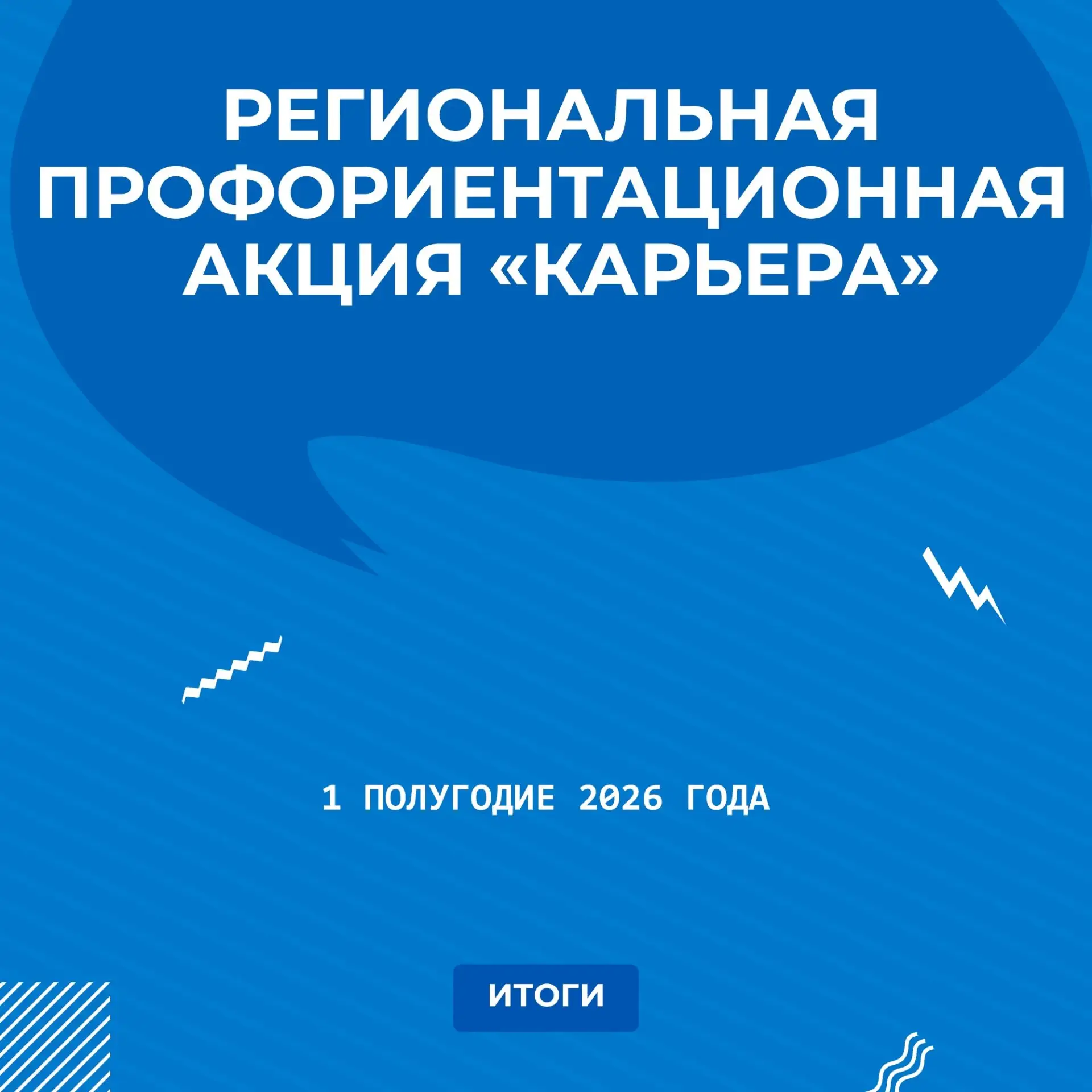 Более 14 300 школьников и студентов Псковской области уже сделали шаг в профессию — и это только за 