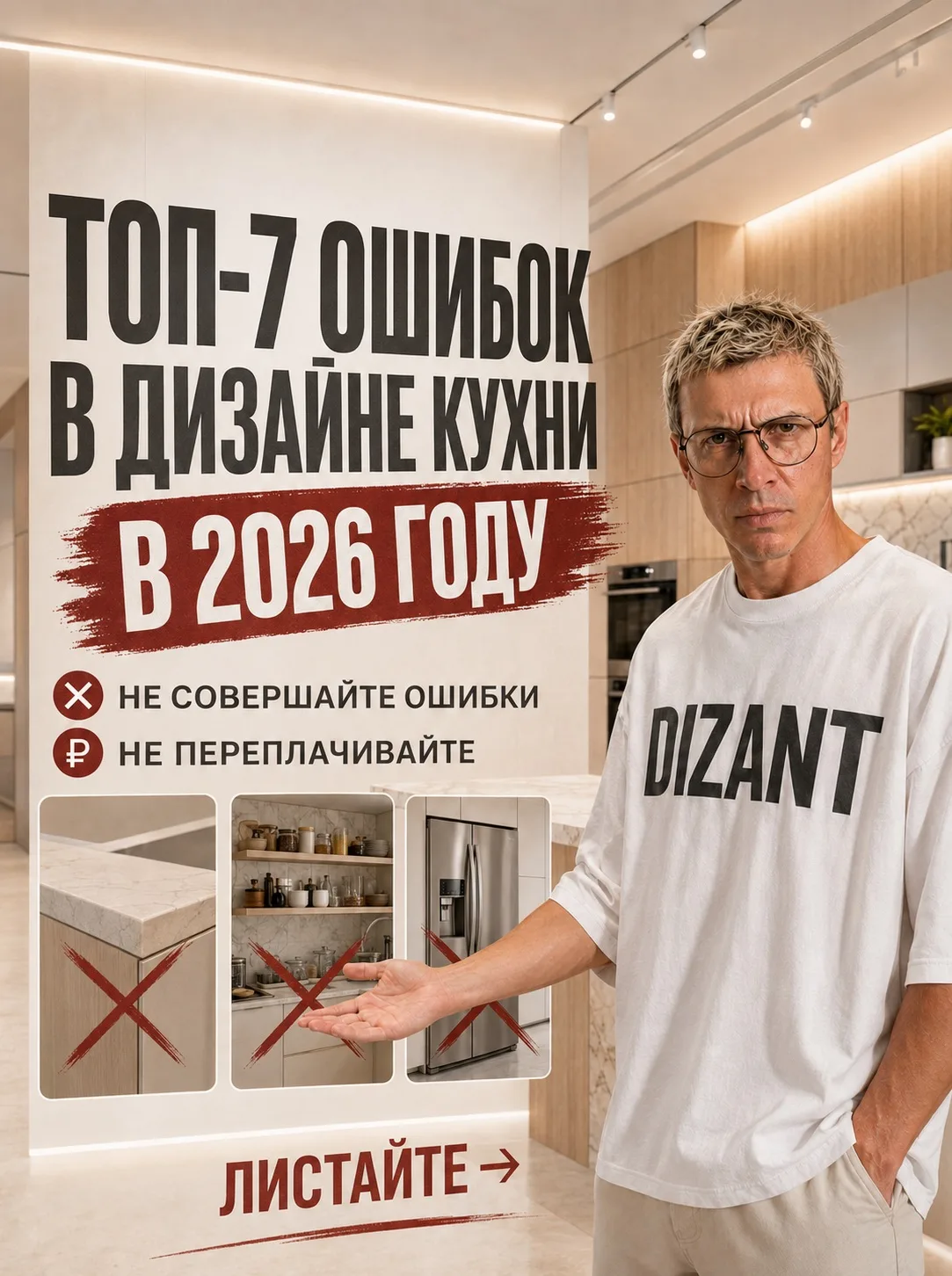 Друзья, собрал для вас топ-7 ошибок в дизайне кухни в 2026 году.