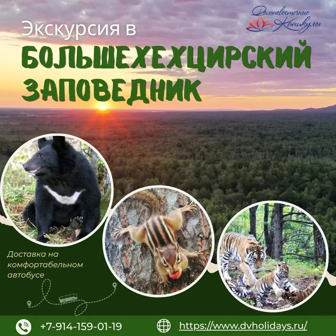 🍂 Экскурсия в Большехехцирский заповедник 🌲🐾