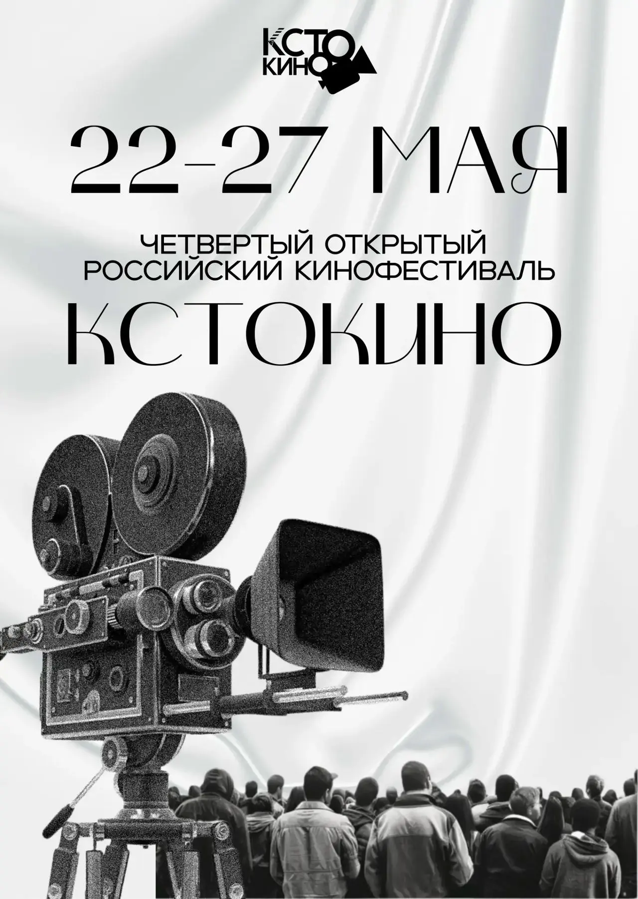 В Кстовском районе Нижнего Новгорода на IV открытом российском кинофестивале «КСТОкино»...