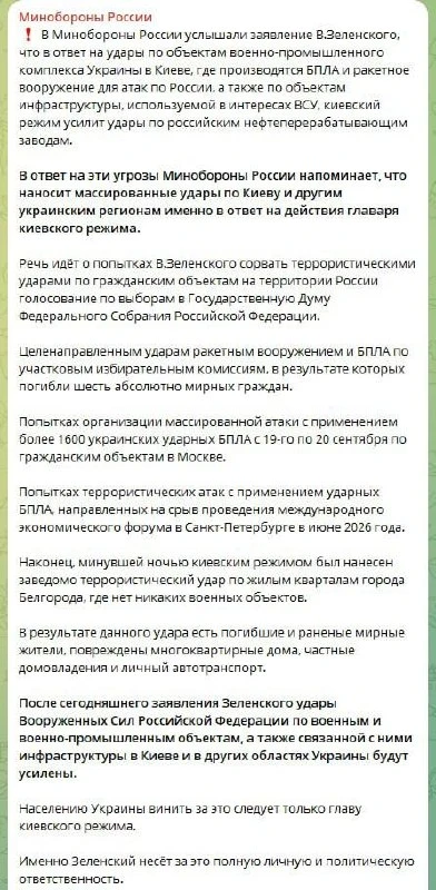 Минобороны РФ усилит удары по военным объектам и предприятиям ВПК в Киеве и других обла...