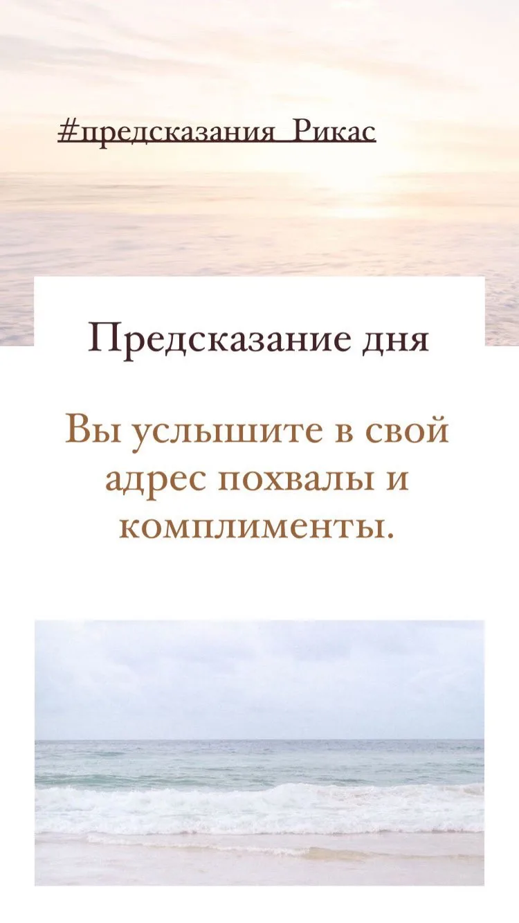 Предсказание дня✨