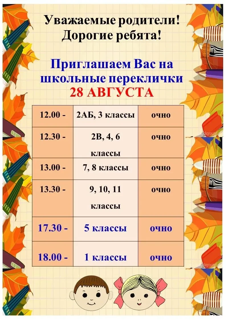 ВНИМАНИЕ! ПЕРЕКЛИЧКИ!
