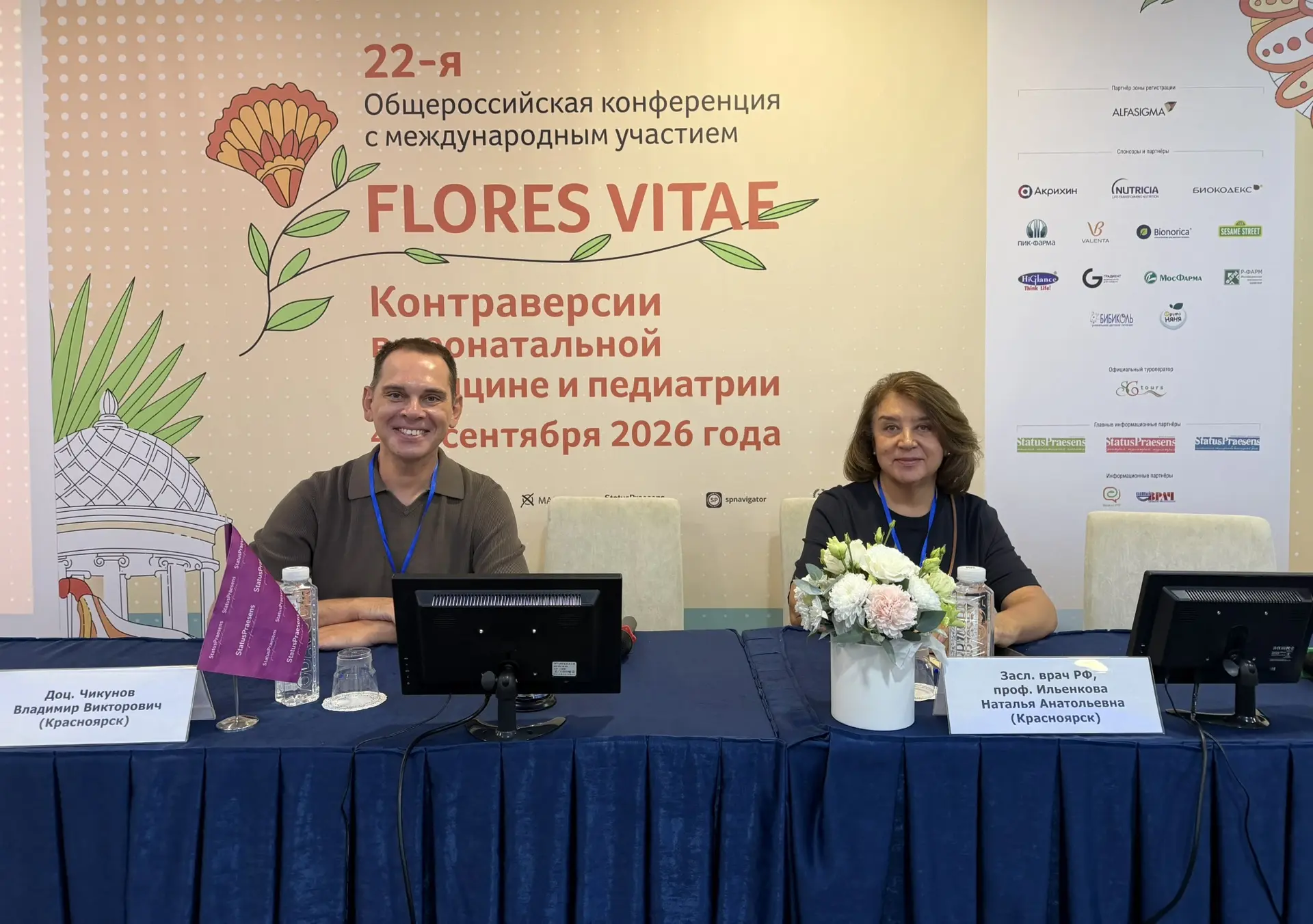 Сочи. FLORES VITAE 2026