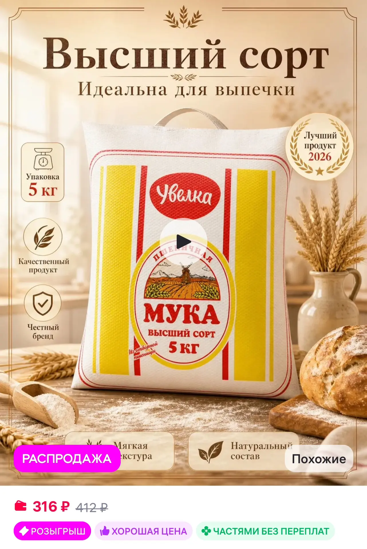 💜 Увелка Мука высший сорт 5кг