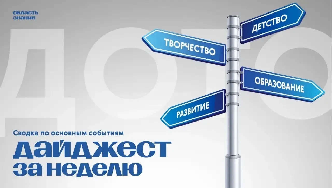 Дайджест недели!