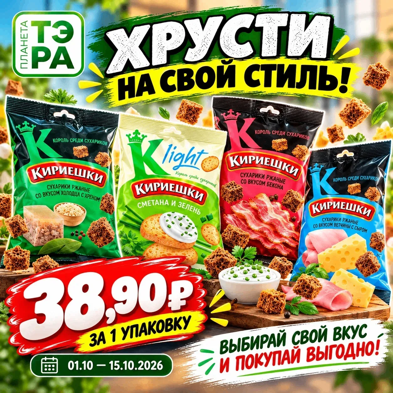 Хочется похрустеть? 😉
