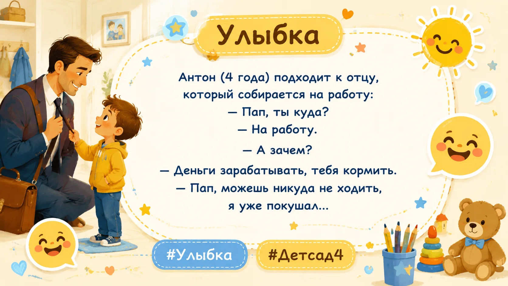 Доброе субботнее утро, дорогие друзья!

Выходные — самое время отложить дела и просто подурачиться в