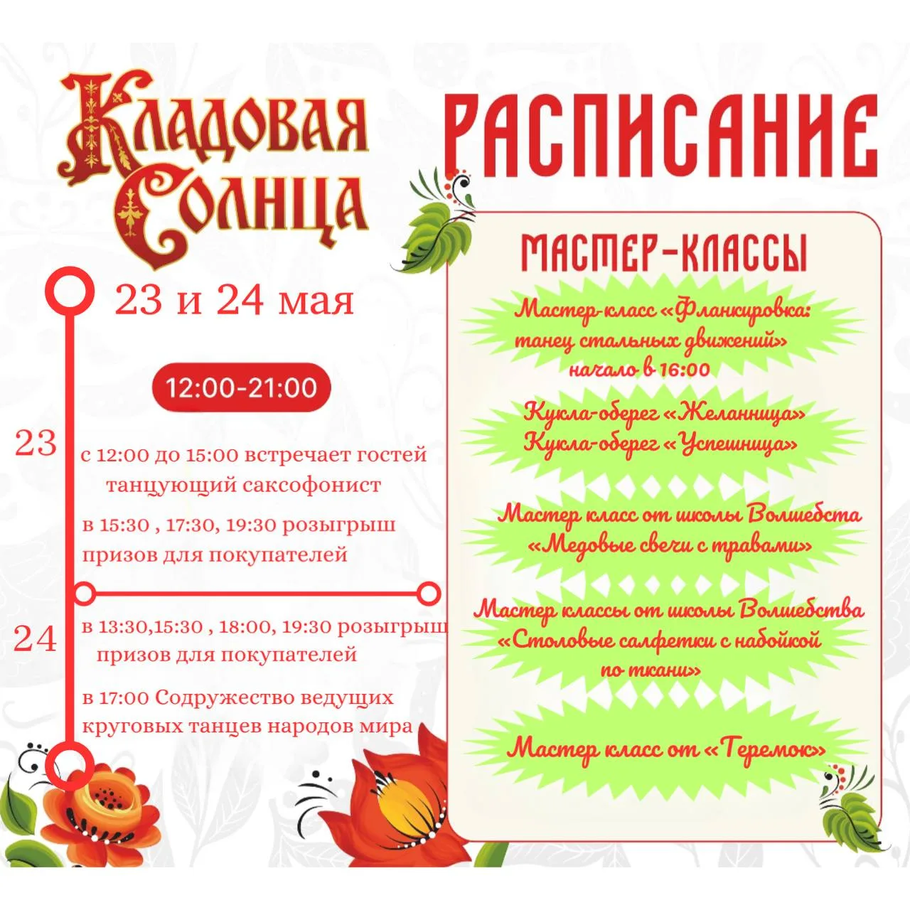 Ярмарка народных промыслов "Кладовая солнца"