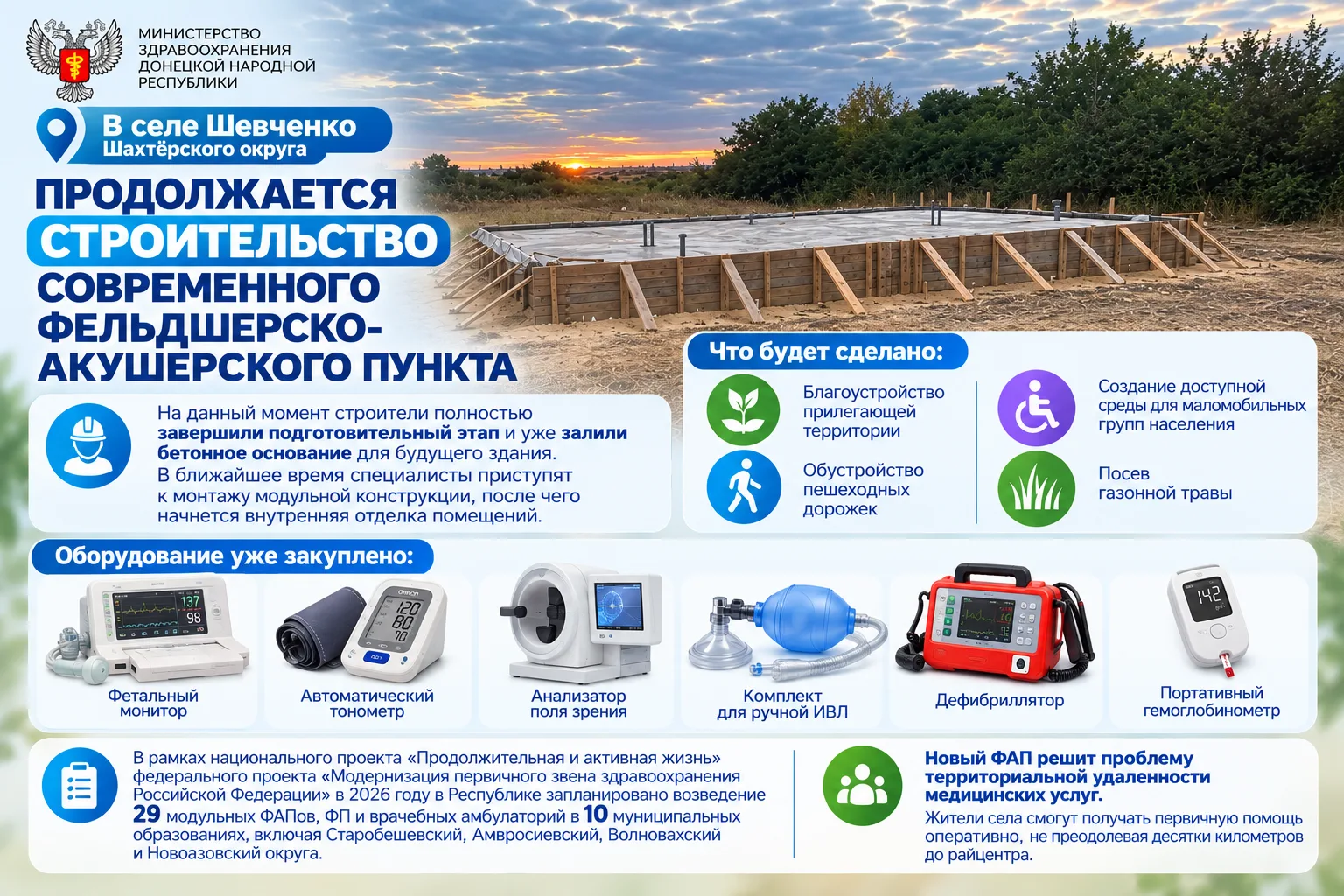 🏗 В селе Шевченко Шахтёрского округа продолжается строительство современного фельдшерс...