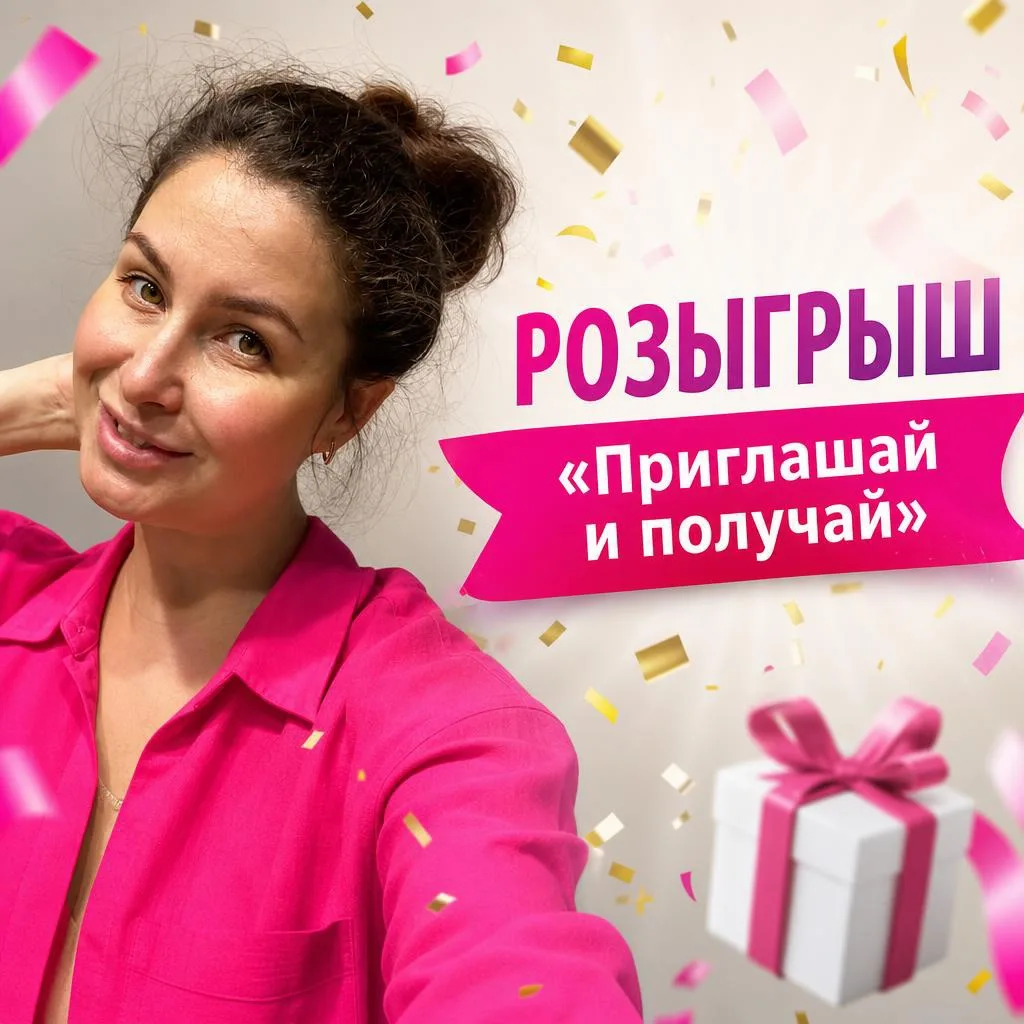 Розыгрыш «Добавляй и получай»