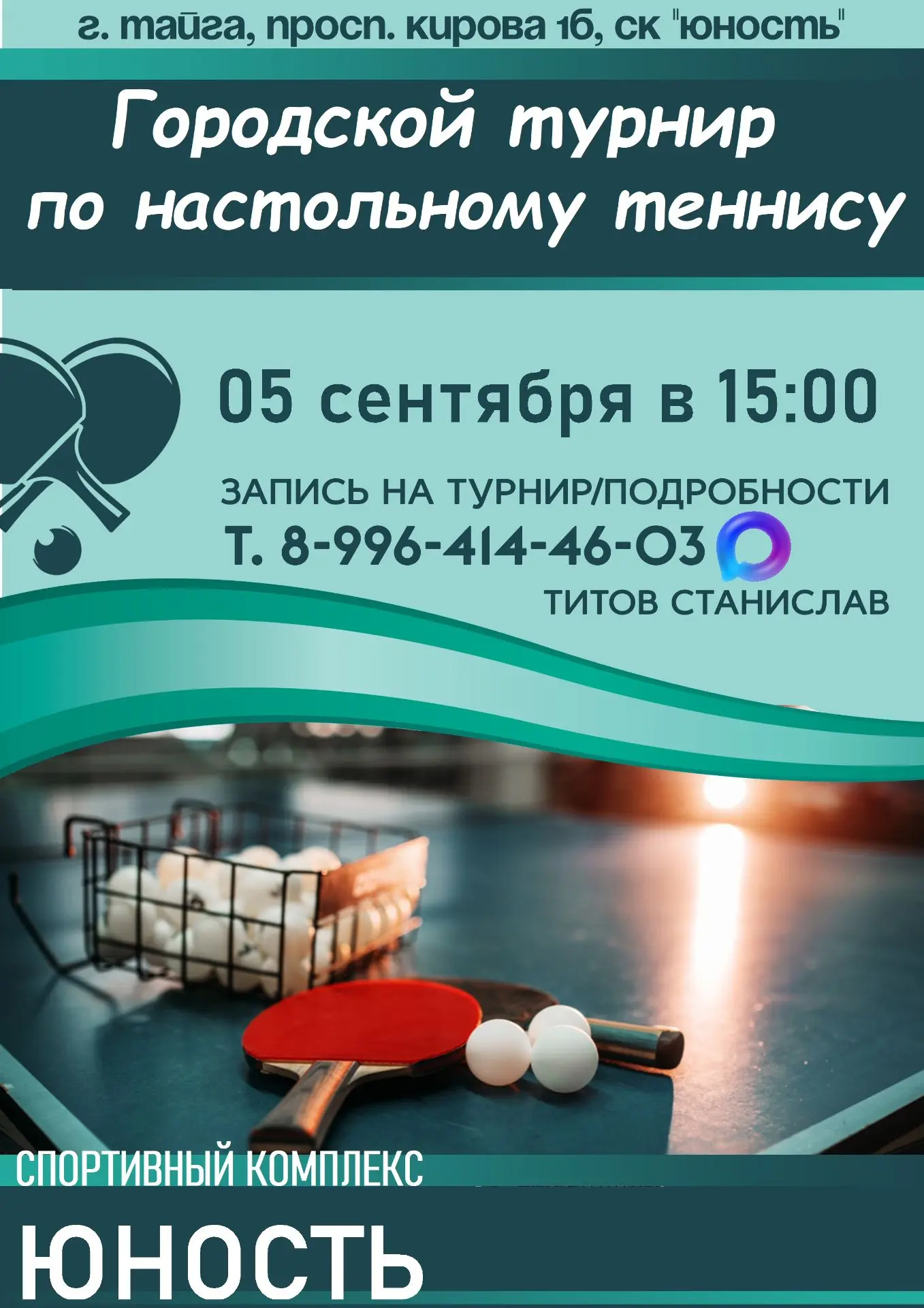🏓 Внимание, любители настольного тенниса!