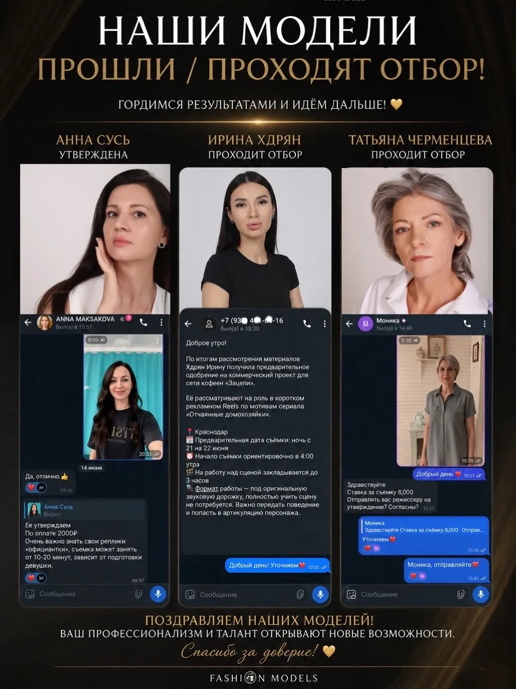 🔥 Ещё одна рабочая неделя — ещё несколько моделей FashiOn Models проходят отборы на коммерческие пр