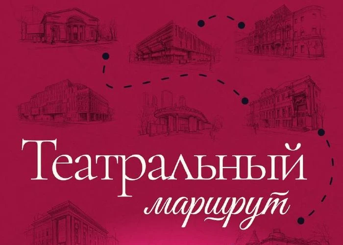 Проект «Театральный маршрут» запустили к 150-летию Союза театральных деятелей РФ. Зрите...