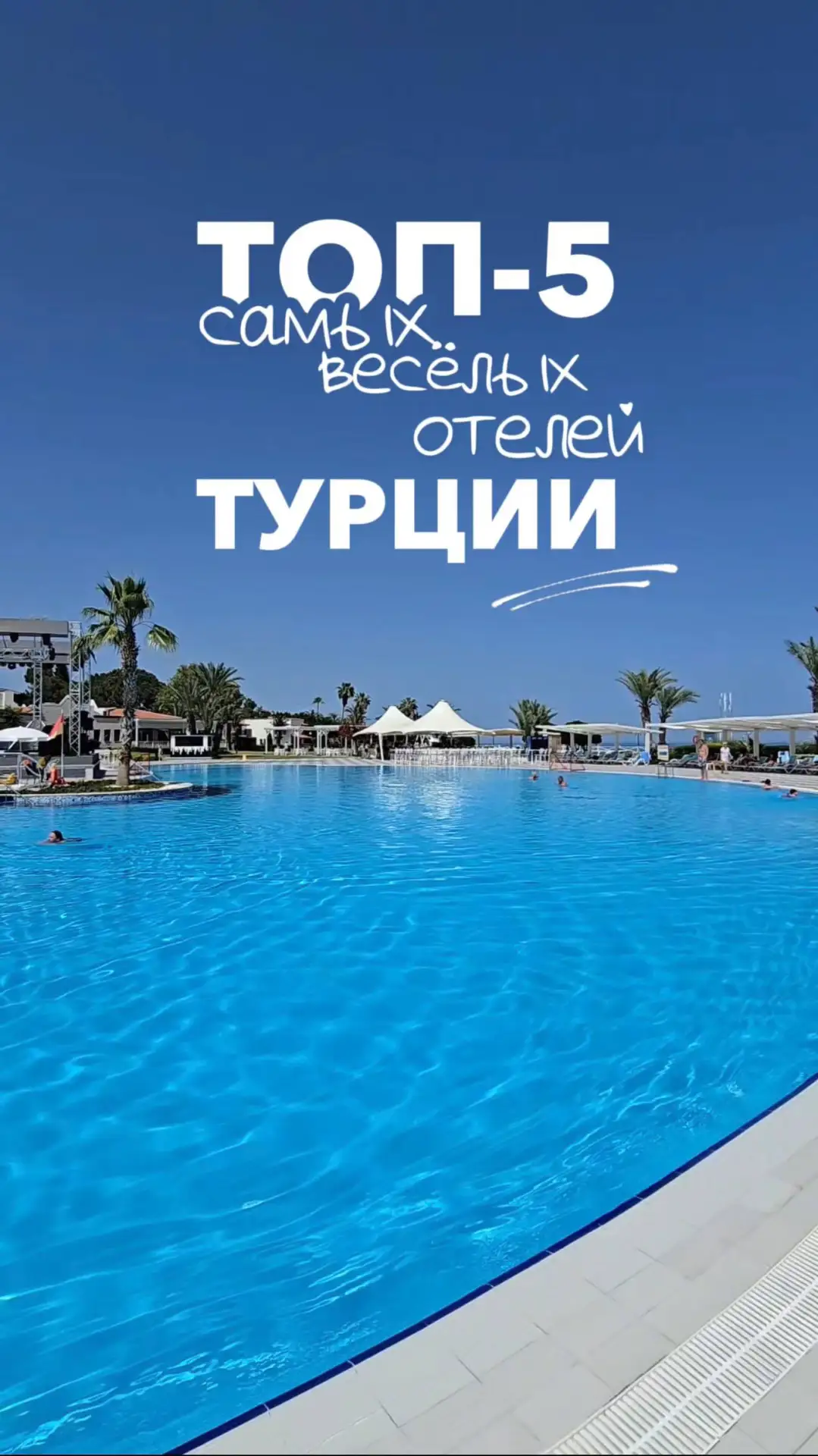 Выбирайте свой отель и пересылайте видео друзьям. Пусть собирают чемоданы 😉