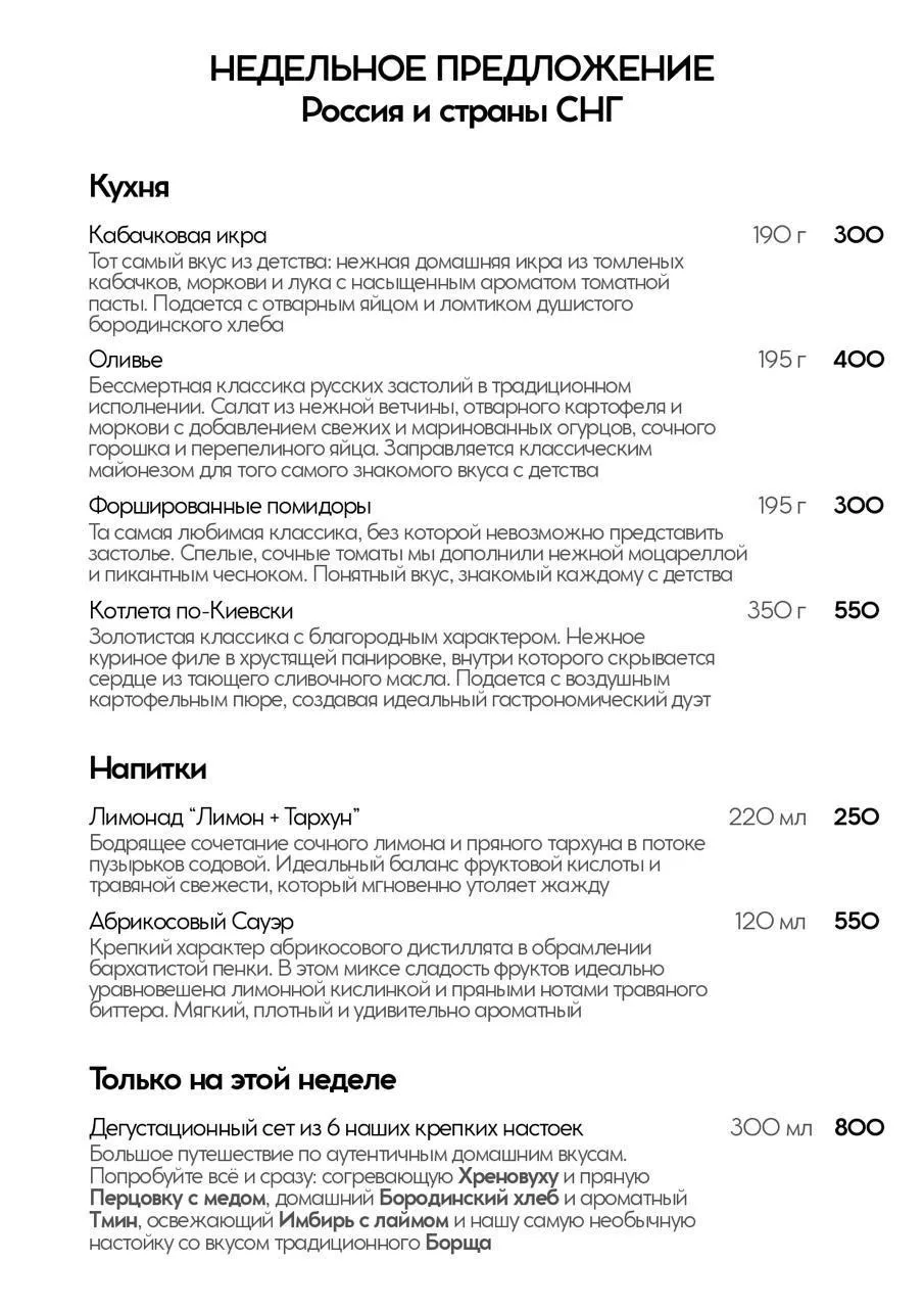 🧑‍🍳 На этой неделе в 13 RULES — Россия и страны СНГ

В меню — блюда, которые давно стали частью лю