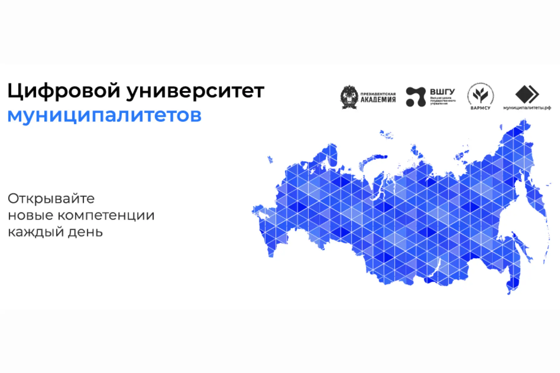 ✔️Цифровой университет муниципалитетов (ЦУМ) дает муниципальным служащим возможность повышать квалиф