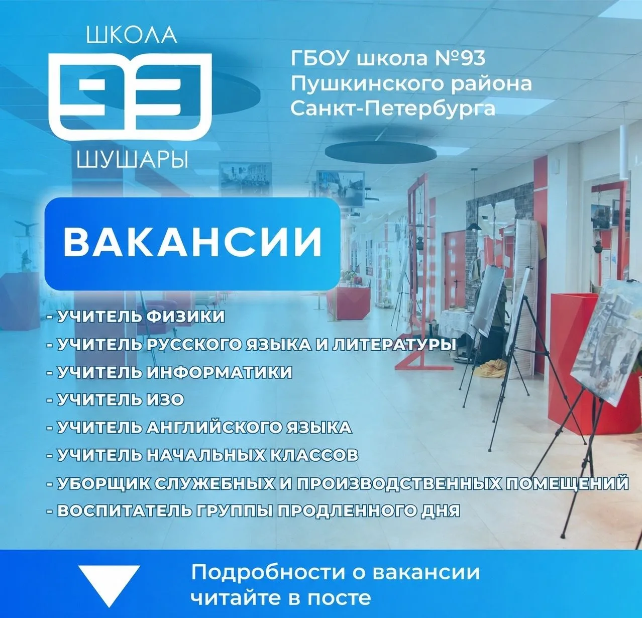 📜 ВАКАНСИИ В ШКОЛЕ