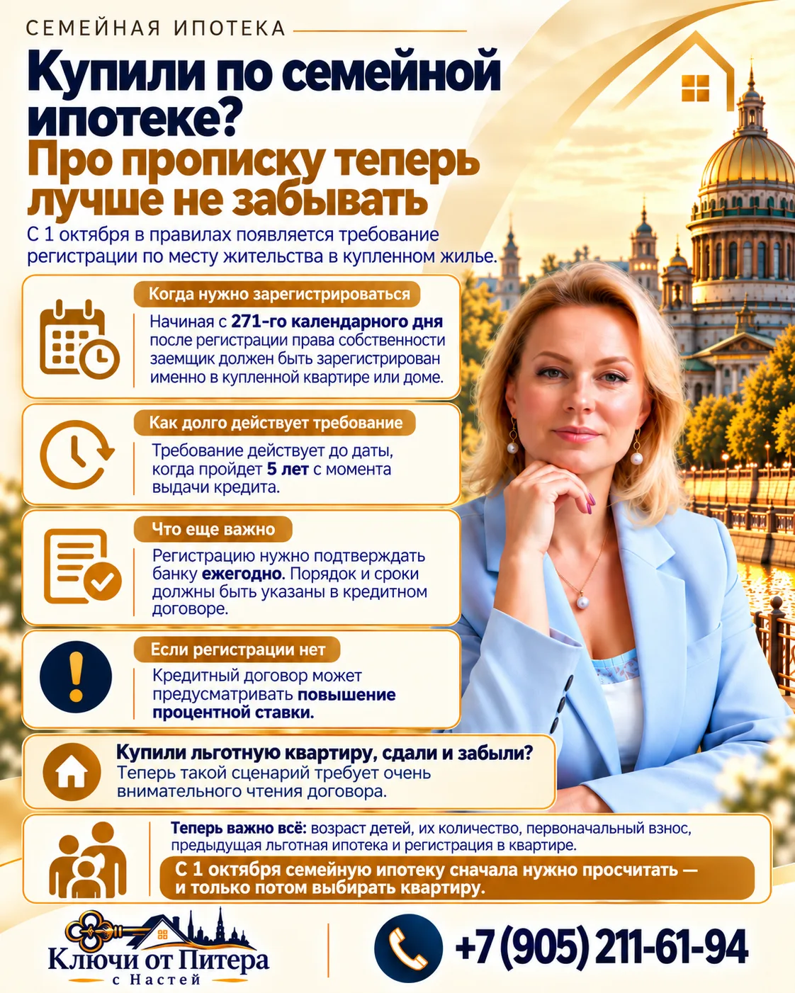 Купили по семейной ипотеке? Про прописку теперь лучше не забывать