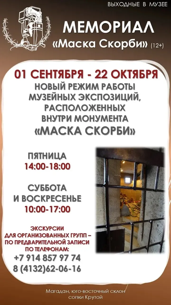 📢 Уважаемые жители и гости Магадана!
