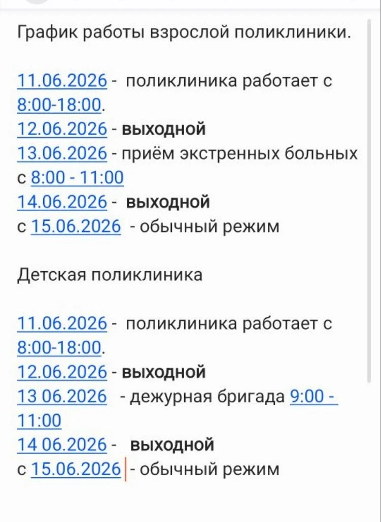 График работы в праздники ✍️