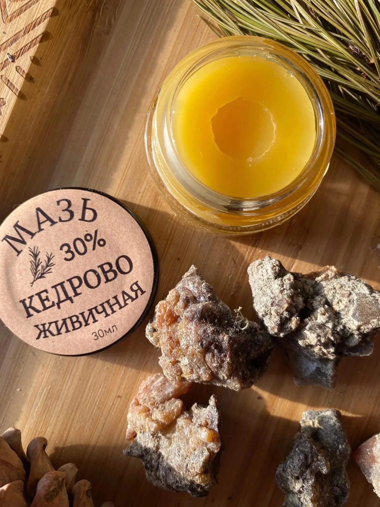 МАЗЬ КЕДРОВО-ЖИВИЧНАЯ