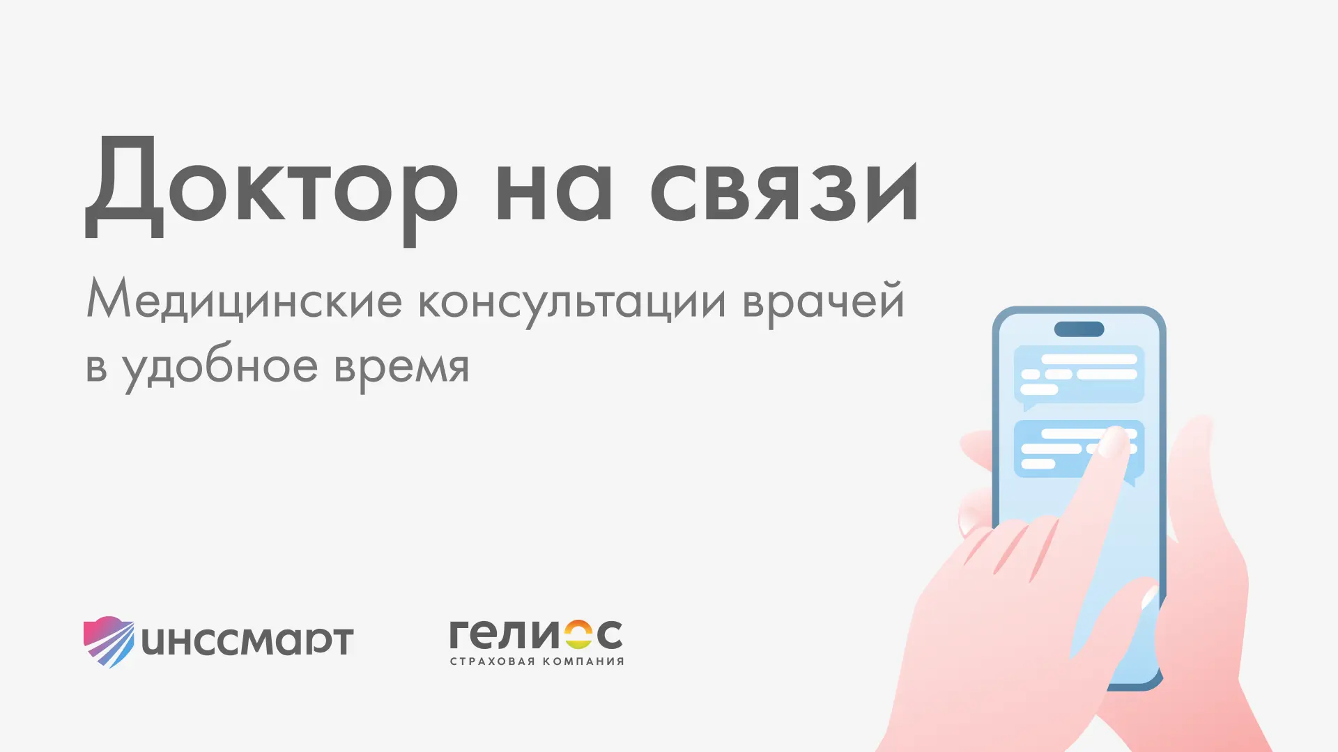 👨‍⚕️ Свой врач в кармане