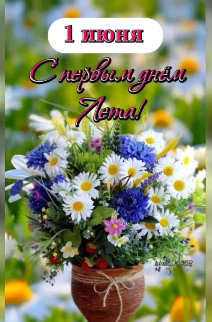 День защиты детей - отмечается ежегодно 1 июня. Это один из самых старых международных ...